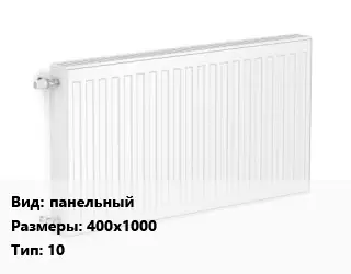 Радиатор стальной панельный 400х1000 10